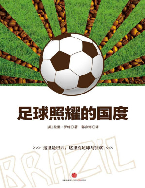 [PDF] 足球照耀的国度