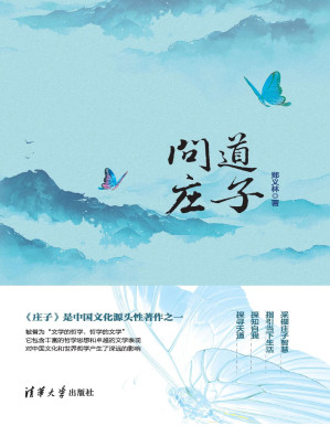 [PDF] 问道庄子