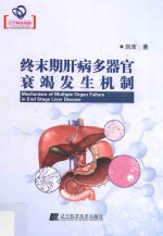 [PDF] 终末期肝病多器官衰竭发生机制