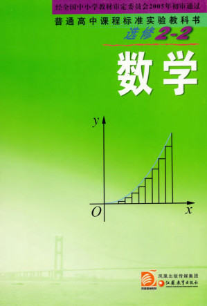 [PDF] 数学（选修2-2）