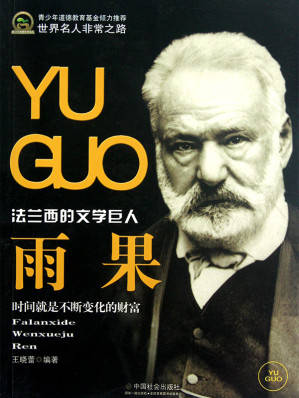 [EPUB] 雨果