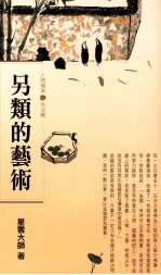 [PDF] 另类的艺术