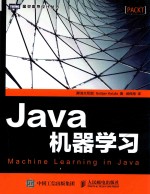[PDF] 图灵程序设计丛书 Java机器学习
