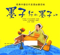 [PDF] 墨子与墨子