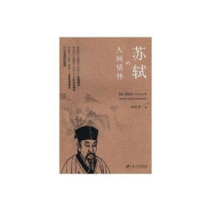 [PDF] 苏轼的人间情怀