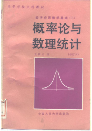 [PDF] 概率论与数理统计