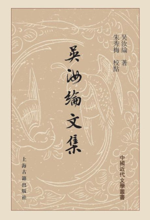 [PDF] 吴汝纶文集（下）