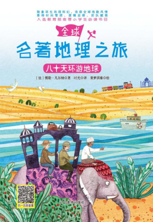 [EPUB] 八十天环游地球