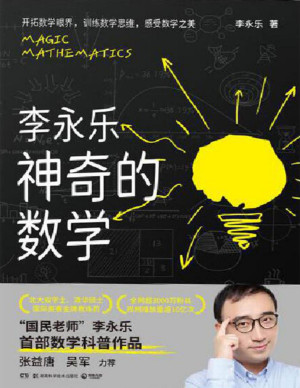 神奇的数学.PDF 神奇的数学.PDF