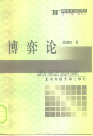 [PDF] 博弈论