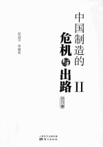 [PDF] 中国制造的危机与出路2 B2C版