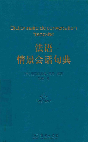 [PDF] 法语情景会话句典