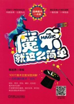 [PDF] 魔术就这么简单