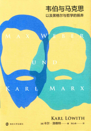 [PDF] 韦伯与马克思以及黑格尔与哲学的扬弃