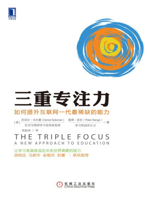 [EPUB] 三重专注力：如何提升互联网一代最稀缺的能力
