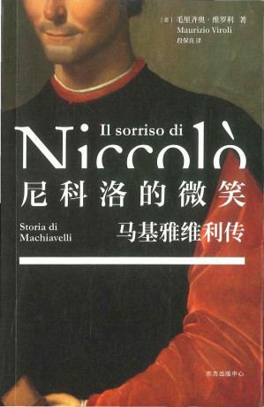 [PDF] 尼科洛的微笑：马基雅维利传