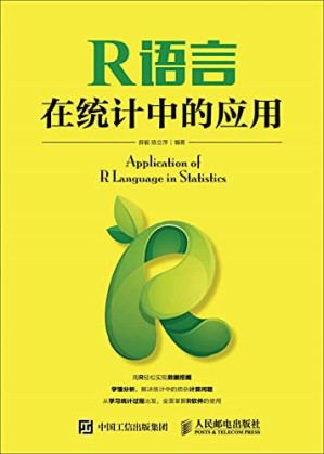 [PDF] R语言在统计中的应用