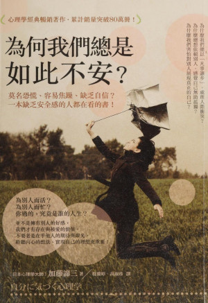 為何我們總是如此不安.PDF