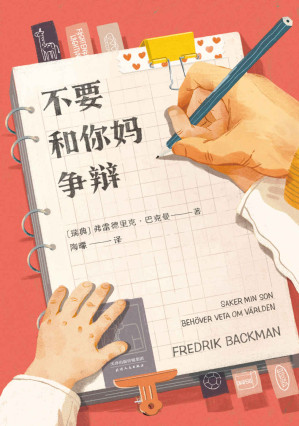 [MOBI] 不要和你妈争辩 = Saker min son behöver veta om världen
