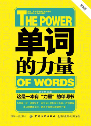 单词的力量.MOBI 单词的力量.MOBI