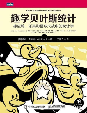 [PDF] 趣学贝叶斯统计：橡皮鸭、乐高和星球大战中的统计学