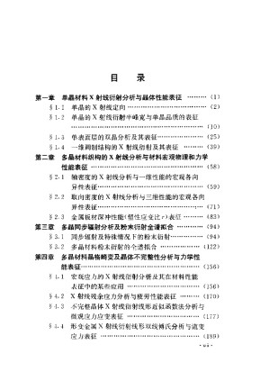 [PDF] X射线结构分析与材料性能表征