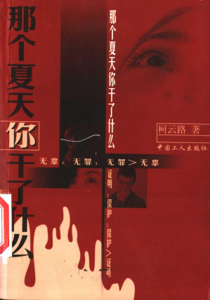 [PDF] 那个夏天你干了什么 2002年版