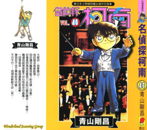 [PDF] 名偵探柯南46