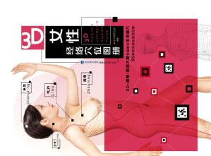 [EPUB] 3D女性经络穴位图册（白金珍藏版）