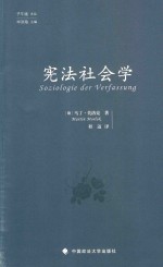 [PDF] 宪法社会学