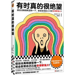 [EPUB] 有时真的很绝望