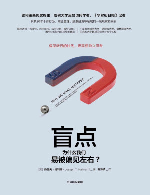 [PDF] 盲点：为什么我们易被偏见左右？
