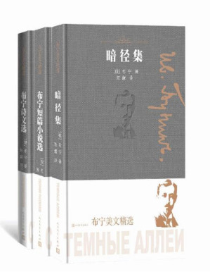 [PDF] 布宁美文精选：全3册（俄罗斯首位诺奖得主布宁的代表作；新华社高级翻译陈馥先生、中国翻译工作者协会理事魏荒弩先生联袂翻译）