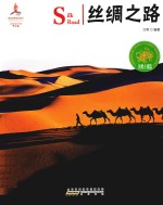 [PDF] 丝绸之路
