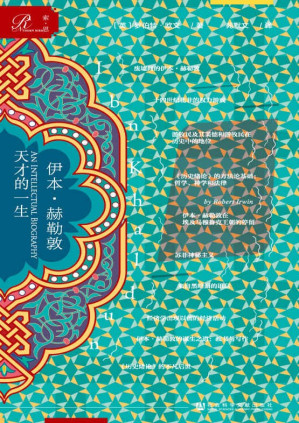[EPUB] 伊本·赫勒敦：天才的一生