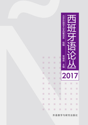 [EPUB] 西班牙语论丛．2017