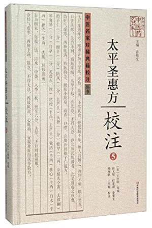 [PDF] 太平圣恵方校注05