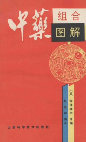 [PDF] 中药组合图解