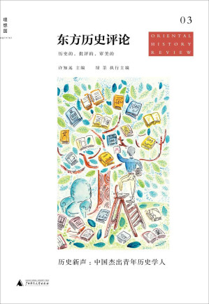 [MOBI] 东方历史评论03