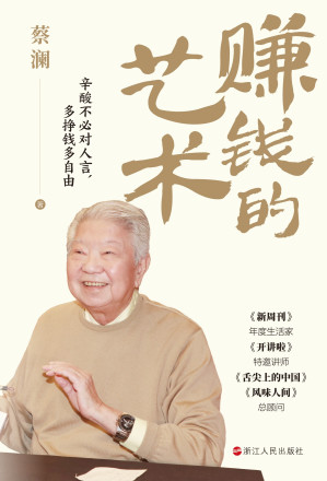 [EPUB] 赚钱的艺术：心酸不必对人言，多挣钱多自由