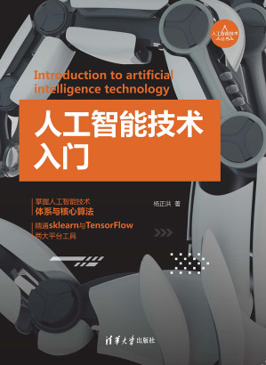 [EPUB] 人工智能技术入门