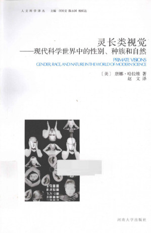[PDF] 灵长类视觉: 现代科学世界中的性别、种族和自然