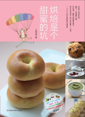 [EPUB] 烘焙是个甜蜜的坑