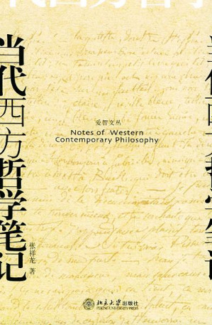 [PDF] 当代西方哲学笔记
