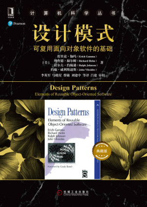 [EPUB] 设计模式：可复用面向对象软件的基础（典藏版）
