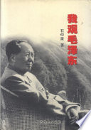 [PDF] 我观毛泽东