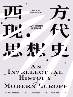[EPUB] 西方现代思想史（从中世纪到启蒙运动）