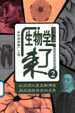 [PDF] 生物学来了 2