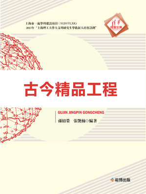[EPUB] 古今精品工程