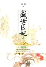 [PDF] 盛世医妃 完美终结 上